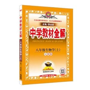 Seller image for Secondary school teaching the whole solution PEP eighth-grade biology autumn 2016(Chinese Edition) for sale by liu xing