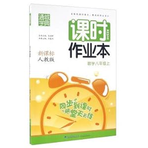 Immagine del venditore per The class job: Mathematics (eighth grade New Curriculum PEP)(Chinese Edition) venduto da liu xing