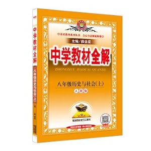 Seller image for Secondary school teaching full solution eighth grade history and social PEP 2016 Autumn(Chinese Edition) for sale by liu xing