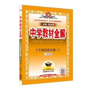 Seller image for Secondary school teaching full solution eighth grade PEP 2016 autumn Moral(Chinese Edition) for sale by liu xing