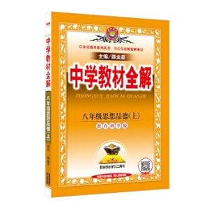 Seller image for Secondary school teaching full solution eighth grade on Moral Education Sciences 2016(Chinese Edition) for sale by liu xing