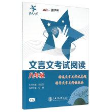 Immagine del venditore per Classical exam Reading (eighth grade)(Chinese Edition) venduto da liu xing