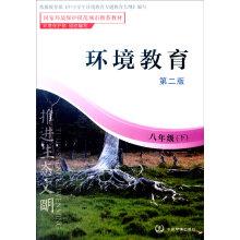 Image du vendeur pour Environmental Education: By eighth grade (second edition)(Chinese Edition) mis en vente par liu xing