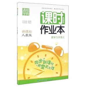 Immagine del venditore per Hours through the city school Code of this job: mathematics (the ninth grade PEP New Curriculum)(Chinese Edition) venduto da liu xing