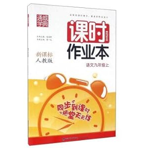 Imagen del vendedor de Hours through the city school Code of this job: Language (the ninth grade PEP New Curriculum)(Chinese Edition) a la venta por liu xing