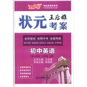 Seller image for Pilot Zhimakaihua New Standard Series: Wang Houxiong champion Junior English test case (with a book on the ninth grade PEP attached answer papers + manual)(Chinese Edition) for sale by liu xing