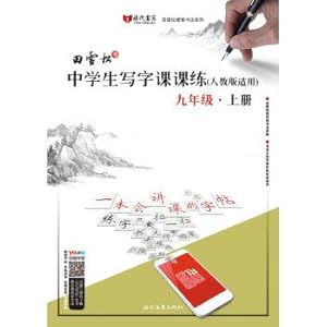 Imagen del vendedor de Tian Xuesong school students to practice writing Division (PEP applicable) ninth grade on the book(Chinese Edition) a la venta por liu xing