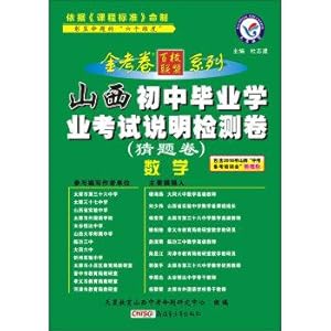 Imagen del vendedor de Star Education and in 2016 graduated from junior high school in Shanxi Exam detection volume (Volume guess title): Mathematics(Chinese Edition) a la venta por liu xing