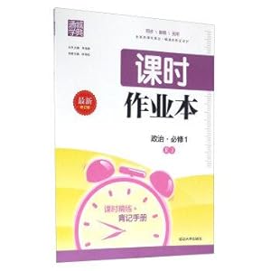 Immagine del venditore per Hours through the city school Code of this job: Politics Compulsory 1 (RJ latest revision)(Chinese Edition) venduto da liu xing