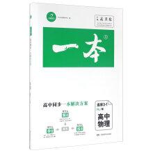 Immagine del venditore per A: High School Physics (Elective 3-1 RJ Edition)(Chinese Edition) venduto da liu xing