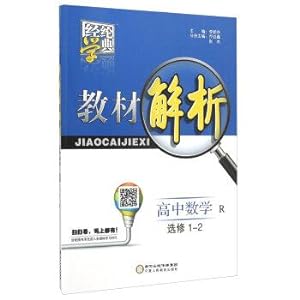 Seller image for Code dispensation school textbooks analysis: High School Mathematics (Elective 1-2 R)(Chinese Edition) for sale by liu xing