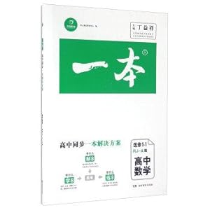 Image du vendeur pour A: High School Mathematics (Elective 1-1 RJ-A Version)(Chinese Edition) mis en vente par liu xing