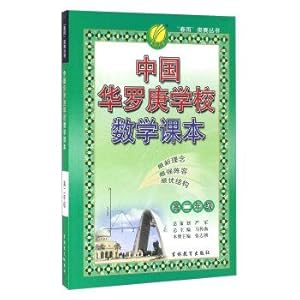 Seller image for China Hua school mathematics textbooks (senior grade)(Chinese Edition) for sale by liu xing