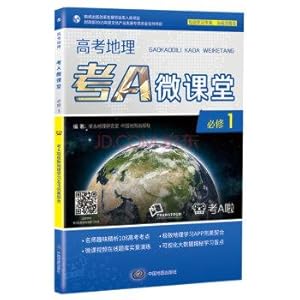 Image du vendeur pour College Entrance Examination geography classroom A micro compulsory 1(Chinese Edition) mis en vente par liu xing