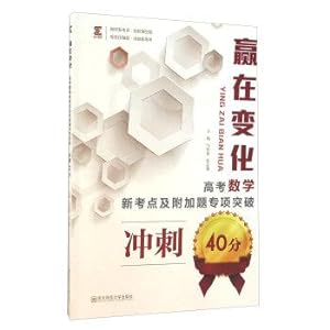 Seller image for New Mathematics entrance test sites and special additional title breakthrough sprint 40(Chinese Edition) for sale by liu xing
