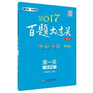 Imagen del vendedor de 2017 big 100 Questions to pass the college entrance examination mathematics: First off (basic questions) (Liberal Arts Edition) (Revised Edition)(Chinese Edition) a la venta por liu xing