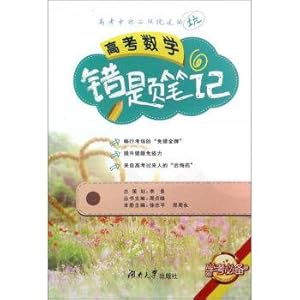 Imagen del vendedor de College Entrance Mathematics questions wrong notes (school exam necessary)(Chinese Edition) a la venta por liu xing