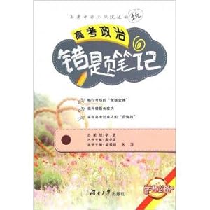 Image du vendeur pour Political entrance notes the wrong questions(Chinese Edition) mis en vente par liu xing