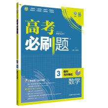 Seller image for Version tree over 2017 college entrance examination will brush title Mathematics 3 (the number of columns and inequality)(Chinese Edition) for sale by liu xing