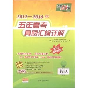 Immagine del venditore per Tianli 38 sets of entrance Zhenti 2012-2016 five-year compilation Explanation: Physics (essential college entrance examination 2017)(Chinese Edition) venduto da liu xing