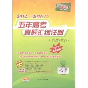 Immagine del venditore per Tianli 38 sets of entrance Zhenti 2012-2016 five-year compilation Explanation: Chemical (essential college entrance examination 2017)(Chinese Edition) venduto da liu xing