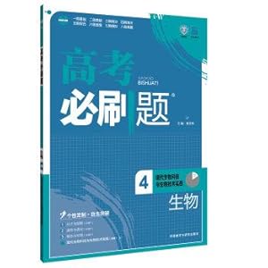 Imagen del vendedor de Version tree over 2017 college entrance examination will brush biological questions 4 (modern biotechnology and Biotechnology Practice)(Chinese Edition) a la venta por liu xing