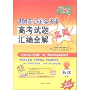 Image du vendeur pour Tianli 38 provinces and cities nationwide college entrance examination questions set 2016 compilation of the whole solution. physical (essential college entrance examination 2017)(Chinese Edition) mis en vente par liu xing