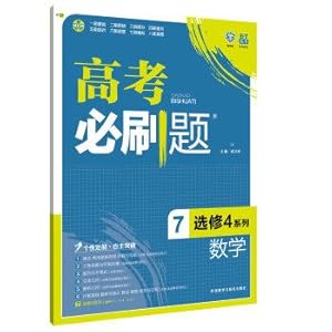Seller image for Version tree over 2017 college entrance examination will brush title Mathematics 7 (4 Elective Series)(Chinese Edition) for sale by liu xing
