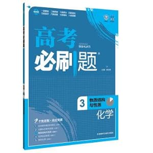 Seller image for Version tree over 2017 college entrance examination will brush chemical 3 title (structure and properties of matter)(Chinese Edition) for sale by liu xing