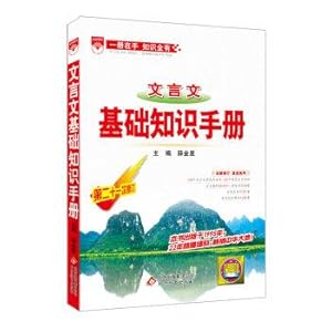 Seller image for Classical High School Basics Guide 2016 Edition(Chinese Edition) for sale by liu xing