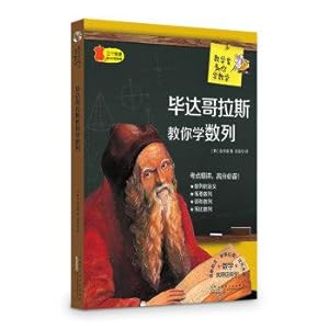 Imagen del vendedor de Math tutor you learn mathematics: Pythagoras taught you the number of columns(Chinese Edition) a la venta por liu xing