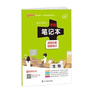 Seller image for 2017pass school notebook Pa - biological error-prone title finishing secondary school students essential(Chinese Edition) for sale by liu xing