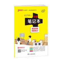 Seller image for 2017pass school notebook Pa - physical error-prone title finishing secondary school students essential(Chinese Edition) for sale by liu xing