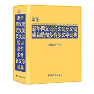 Image du vendeur pour Students Xinhua synonyms synonyms antonyms word and sentence meaning multi-tone multi-word dictionary (for fine large print)(Chinese Edition) mis en vente par liu xing