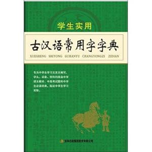 Imagen del vendedor de Students practical ancient Chinese characters commonly used dictionary(Chinese Edition) a la venta por liu xing