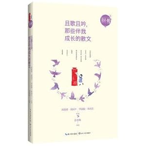 Imagen del vendedor de And song and chant. I grew up in the morning reading those essays(Chinese Edition) a la venta por liu xing