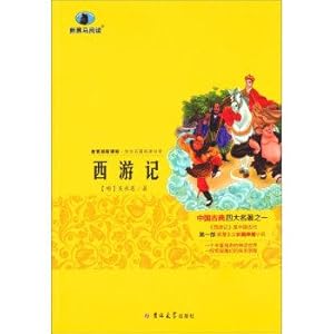 Seller image for Journey to the West (Interpretation revised edition)(Chinese Edition) for sale by liu xing