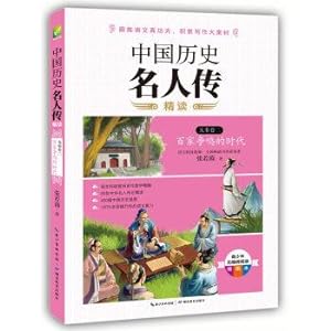 Imagen del vendedor de Chinese historical figures pass INTENSIVE (Volume Pre)(Chinese Edition) a la venta por liu xing