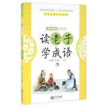 Bild des Verkufers fr I read to learn idioms (Vol.2)(Chinese Edition) zum Verkauf von liu xing