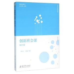 Seller image for Innovation class meeting (junior high volumes)(Chinese Edition) for sale by liu xing