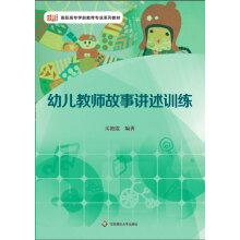 Seller image for The story is about the training of kindergarten teachers(Chinese Edition) for sale by liu xing