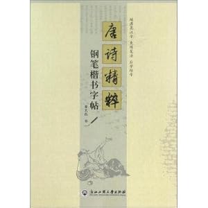 Seller image for Pristine pen copybook regular script Tang(Chinese Edition) for sale by liu xing