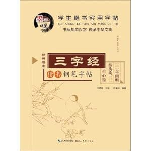 Imagen del vendedor de Students Practical copybook regular script: Three Character Classic (regular script pen copybook)(Chinese Edition) a la venta por liu xing