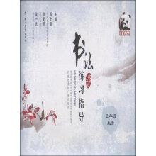 Immagine del venditore per Calligraphy practice guide (fifth grade version brush Beijing Normal University synchronous Workbook)(Chinese Edition) venduto da liu xing