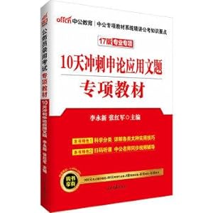 Imagen del vendedor de The public version of the 2017 civil service examination special materials: 10 days Practical application on the sprint title (two-dimensional code Version)(Chinese Edition) a la venta por liu xing
