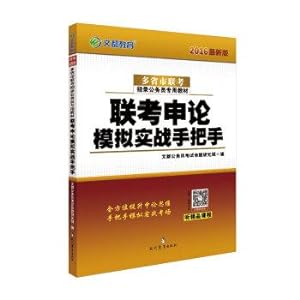 Seller image for Wen had educated more than 2016 provinces and dedicated civil service exam recruiting materials: exam simulation actual hands-on application(Chinese Edition) for sale by liu xing