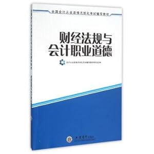 Seller image for Financial regulations and accounting professional ethics(Chinese Edition) for sale by liu xing