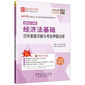 Imagen del vendedor de 2017 national accounting qualification examination counseling series primary basis of accounting qualification Economic Studies Management Detailed papers and exam title charge(Chinese Edition) a la venta por liu xing