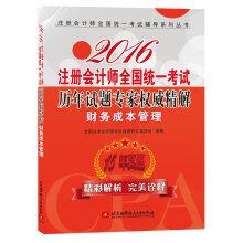 Seller image for 2016 National CPA Examination questions over the years refined solution pundits Financial Cost Management(Chinese Edition) for sale by liu xing