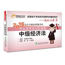 Image du vendeur pour East Austrian accounting online easily pass 32.016 years accounting related professional and technical qualification examination test and meta-memory kit: Intermediate Economic Law(Chinese Edition) mis en vente par liu xing